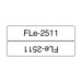 EAN 4977766769648 - Brother FLE2511 cinta para impresora de etiquetas Negro sobre blanco imagen 1